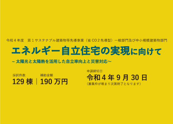 【サステナブル先導事業】募集開始‼