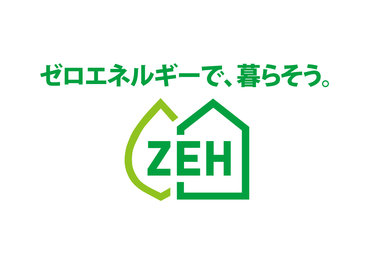 ZEHへの取り組み【ZEH今後の普及目標】公開！