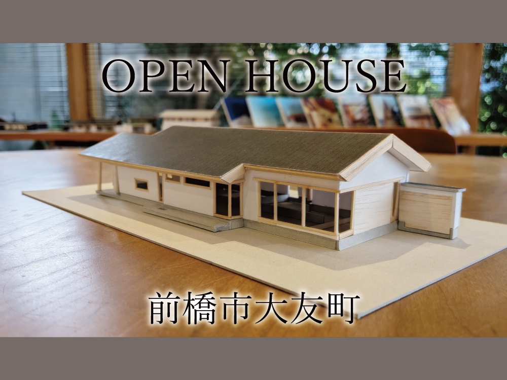 OPEN HOUSE in 前橋市大友町